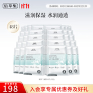 佰草集面膜 潤澤蘭舒緩高保濕面膜 補(bǔ)水保濕貼片面膜女護(hù)膚品 超值囤貨-潤澤蘭面膜共8盒（48片）