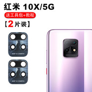 小米（MI）原裝適配小米紅米Note11pro后攝像頭鏡片Note11se玻璃note11tpro 紅米10X/5G鏡片2個(gè)