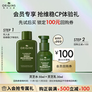 悅木之源（Origins）會員試用 靈芝水50ml+靈芝乳30ml
