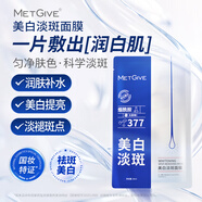 MGMETGIVE美白淡斑面膜去暗沉收縮毛孔補水保濕滋潤提亮膚色去黃 MG美白淡斑面膜5片/盒