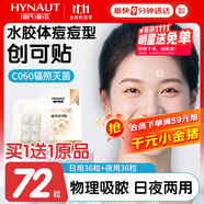 海氏海諾創(chuàng)可貼水膠體敷料痘痘貼型仿人工皮創(chuàng)口貼小無菌敷貼 36貼
