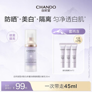 自然堂隔離霜 防曬遮瑕美白三合一提亮膚色保濕滋潤素顏霜懶人霜開學(xué)季 紫色隔離45ml