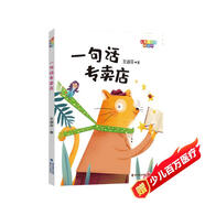 一句話專賣店（彩虹橋系列橋梁書）