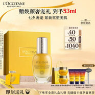 歐舒丹禮盒臘菊賦顏御齡精華液30ml滋潤(rùn)提拉緊致保濕教師節(jié)(包裝隨機(jī))