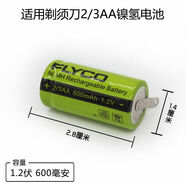 博銳（POREE）剃須刀配件 PS192 PS162 PS185 PS195 PS168刮胡刀電池 2.8電池1節 送螺絲刀