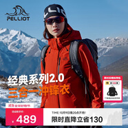 伯希和（Pelliot）[成毅同款]山野2.0沖鋒衣男女三合一外套戶(hù)外夾克12340106霞紅L