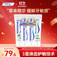 舒適達(dá)抗敏感牙齦護(hù)理清新套裝420g（100g*3+120g*1）新舊包裝隨機(jī)發(fā)