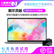 戴爾展示DELL靈越3511 3520 3530學(xué)生便攜設計輕薄辦公商務(wù)筆記本電腦 銀色i5-1135G7 MX350-2G 16G內存+512SSD固態(tài)