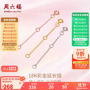 周六福18K金O字延長鏈彩金三色可選生日禮物 黃18K金約5cm 可調(diào)節(jié)