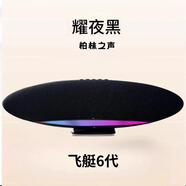 LUAMAR柏林之聲飛艇6代無(wú)線(xiàn)藍(lán)牙音響家用客廳擺件戶(hù)外桌面電腦音箱低音炮喇叭 耀夜黑HIFI環(huán)繞飛艇六揚(yáng)聲器持久續(xù)航