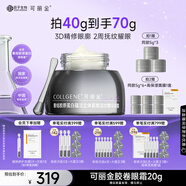 可麗金（COLLGENE）重組膠原蛋白膠卷眼霜20g抗皺緊致生日禮物女