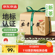 京東京造 2025新茶安吉白茶綠茶紙包100g白葉一號珍稀白茶葉自營送禮自飲