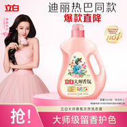立白大師香氛洗衣液 5.76斤 柔順護(hù)衣 持久留香 潔凈護(hù)色 洗衣香水