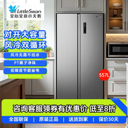 小天鵝（LittleSwan）冰箱557升雙開門對開門一級雙變頻風冷無霜雙循環(huán)節(jié)能超薄美大容量家用的囤貨冰箱國家補貼20%