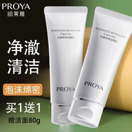 珀萊雅（PROYA）洗面奶溫和清潔氨基酸潔面乳男女補(bǔ)水保濕送女友朋友 光感研凈潔面乳100g