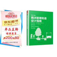 雨洪管理街道設(shè)計指南（NACTO、GDCI經(jīng)典出品，城市規(guī)劃、街道設(shè)計參考書?。P凰空間設(shè)計經(jīng)典譯叢-城市規(guī)劃