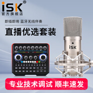 iSK BM-800電容麥克風(fēng)主播直播設(shè)備全套手機(jī)全民k歌電腦唱歌電音喊麥錄音有聲書通用外置聲卡套裝 isk bm800+聲佰樂B6PLUS套裝