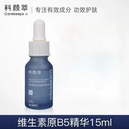 科顏萃b5精華液補(bǔ)水修護(hù)屏障維生素原B5保濕修護(hù)精華液敏感肌舒緩 新包裝科顏萃B5精華液15ml 保證正品 假一罰十