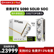 微星（MSI）映眾技嘉同德索泰RTX5090華碩ROG顯卡AMP電競(jìng)游戲?qū)Ｓ贸lGPU進(jìn)口 索泰 RTX5090 SOC 顯卡 白色 官方標(biāo)配 免費(fèi)開(kāi)13%增值稅發(fā)票