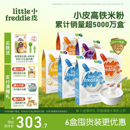 小皮（Little Freddie）有機(jī)高鐵大米粉5口味160g*6盒 寶寶輔食嬰兒營養(yǎng)米粉米糊6個月