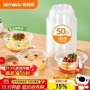 特美居（temeiju）一次性飯盒圓形餐盒野餐打包盒透明湯碗冰粉碗不帶蓋50只裝360型