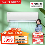 格力（GREE） 1.5匹 京暢 新一級能效 變頻冷暖 高溫自潔 壁掛式空調掛機 KFR-35GW/(35597)FNhAa-B1(JDWIFI）