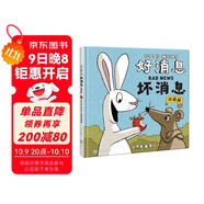 好消息壞消息(中國環(huán)境標志產(chǎn)品 綠色印刷) 