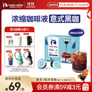 瑞幸咖啡0糖0脂醇香濃縮咖啡液意式黑咖18ml*32顆/盒冰美式生椰拿鐵黑咖啡