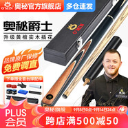 奧秘爵士臺球桿斯諾克球桿小頭黑8中式八球黑八16彩分體桌球桿套裝