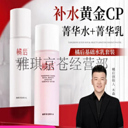 橘后木森推薦橘后御妍凈透控油潔面乳/男女通用溫和 清瀅菁華水乳眼霜 橘后-菁華小粉水100ml+菁華乳80ml
