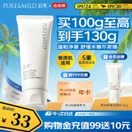 泊美柔潤(rùn)舒緩潔面乳100g 溫和清潔控油 氨基酸表活平衡油脂不緊繃
