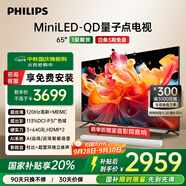 飛利浦（PHILIPS）65英寸MiniLED游戲電視機(jī)QLED量子點 調(diào)光護(hù)眼3+64G智能平板65PML8799/T3一級能效政府補(bǔ)貼20%
