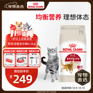 皇家成貓貓糧 營(yíng)養(yǎng)均衡 F32 通用糧 1-7歲 4.5KG