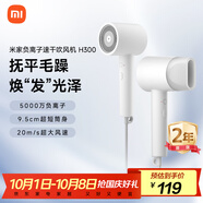 米家小米電吹風(fēng) 速干吹風(fēng)機  負離子護發(fā) H300  節日禮物家用學(xué)生宿舍