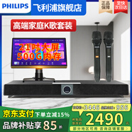 飛利浦音響一體機家庭KTV音響套裝2025年新款回音壁K歌家庭唱歌點(diǎn)歌機卡拉OK功放一體機家庭影院藍牙音箱 【高端家庭唱歌】發(fā)燒級+21吋500G點(diǎn)歌機