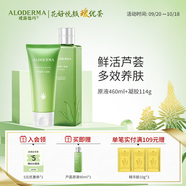 璦露德瑪蘆薈原液爽膚水 修護滋養(yǎng)補水保濕曬后舒緩護膚品化妝水蘆薈凝膠 【組合裝】原液460ml+凝膠114g