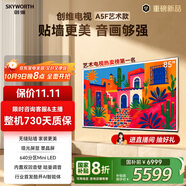 創(chuàng  )維電視85A5F藝術(shù)款 85英寸640分區Mini LED啞光屏顯無(wú)縫貼墻壁畫(huà)電視機85吋壁紙電視國家補貼 85A5FT