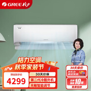 格力（GREE）1.5匹 京恬 一級變頻 凈菌自潔 WIFI智控 壁掛式空調掛機 KFR-35GW/(35551)FNhAa-B1(WIFI)