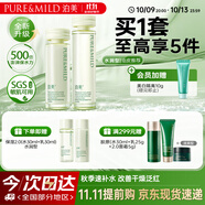 泊美鮮純珍萃保濕補水深層修護水潤型(水150ml+乳120ml) 節(jié)日禮物