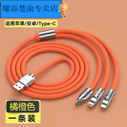 曜添加粗240W閃充數據線(xiàn)三合一適用蘋(píng)果華為VIVO小米OPPO手機充電線(xiàn)6A 鎧甲三合一【240W快充】橘橙色 1.2米全銅芯真6A【特惠搶購】1條裝