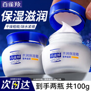 百雀羚（PECHOIN）面霜 24小時(shí)水潤保濕霜 滋潤保濕鎖水日晚精華霜擦臉油護膚化妝品 50g *2