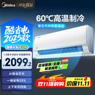 美的空調(diào) 大1.5匹 新一級(jí)能效 酷省電2025款 變頻冷暖  國(guó)家補(bǔ)貼20% 壁掛式掛機(jī) KFR-35GW/N8KS1-1Q