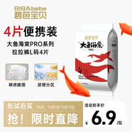 碧芭寶貝大魚(yú)海棠pro拉拉褲L碼試用便攜裝4片(9-14kg)尿不濕