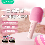 索愛(ài)（soaiy）MC27手機(jī)麥克風(fēng)話筒音響一體無(wú)線藍(lán)牙唱歌兒童家庭KTV主播聲卡麥音箱K歌神器 少女粉