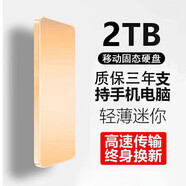 HUAMEI手機電腦外接16TB大容量便攜移動(dòng)固態(tài)硬盤(pán)存儲高速傳輸硬盤(pán) 2TB金色4重禮+高速傳輸15代