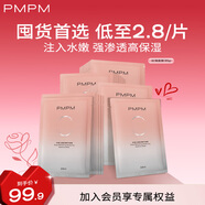 PMPM白松露千葉玫瑰面膜補(bǔ)水保濕水潤(rùn)提亮細(xì)膩肌膚 玫瑰面膜35片【無(wú)包裝盒】