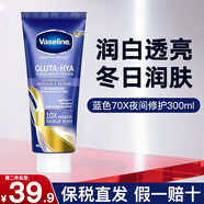 凡士林（Vaseline）身體乳女煙酰胺修護潤膚乳香體全身補水精華保濕滋潤亮膚 藍色70X夜間修護300ml