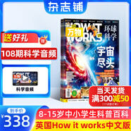 萬物雜志訂閱 雜志鋪 2026年1月起訂閱 1年共12期 how it works 中文版 3D圖解知識(shí) 青少年科普百科全書 8-15歲中小學(xué)生課外讀物少兒閱讀青少版環(huán)球科學(xué)  非英文過刊