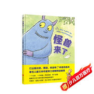 怪獸來(lái)了