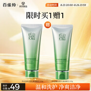 百雀羚（PECHOIN）凈潤舒緩潔面乳(氨基酸型)100G清潔敏肌買(mǎi)一送一品質(zhì)國貨七夕禮物